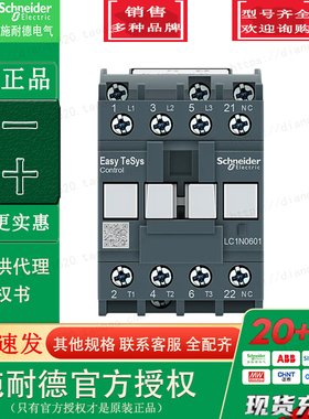 原装正品施耐德D3N3级交流接触器50Hz LC1N0601M5N AC220V 6A 1NC