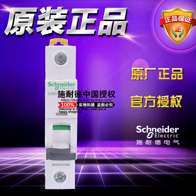 施耐德小型断路器