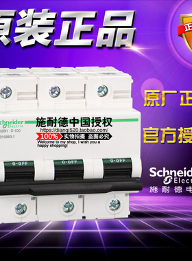 施耐德小型断路器 C120H 3P D 100A A9N19822 空气开关原装正品