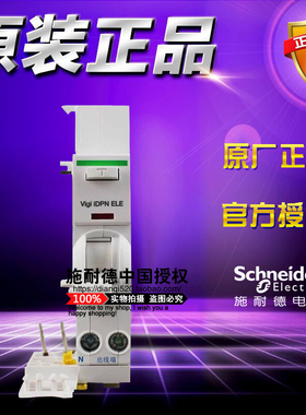 施耐德Vigi iDPN ELE添加剩余电流装置A9Y50625 1P+N 25A 30mA
