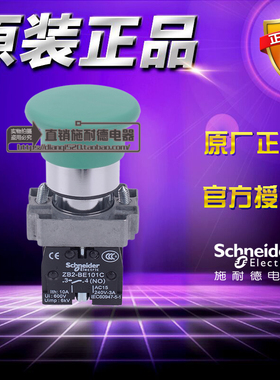 施耐德 XB2BC31C =ZB2BZ101C+ZB2BC3C按钮开关蘑菇头复位绿色原装
