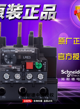 【全新原装正品】施耐德热过载继电器 37-50A LRE357N LR-E357N