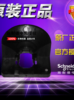 原装正品施耐德配件 KZ32C 负荷开关柜门联锁板套件 适用V02C V2C