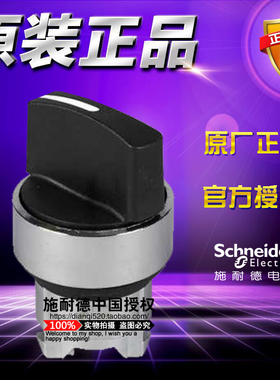 正品施耐德按钮开关 ZB4BD4 2位选择开关头Ø22黑色短柄2位旋钮头