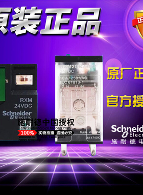 施耐德微型中间继电器 RXM2CB2BD 24VDC 10A RXM-2CB2BD 原装正品