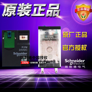 施耐德微型中间继电器 RXM2CB2BD 24VDC 10A RXM-2CB2BD 原装正品