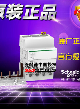 施耐德Vigi iC65 ELM添加剩余电流装置 A9V8646 4P63A 300mA AC类