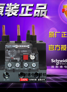 施耐德LRN热继 LRN361N 三极 热过载继电器 55A-70A 原装正品 D3N