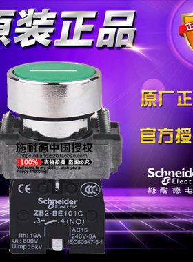 施耐德 XB2BA3311C =ZB2BZ101C+ZB2BA331C 1NO带标记按钮开关平钮