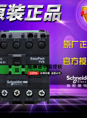 原装正品施耐德交流接触器 38A LC1E3801Q5N AC380V LC1E38...N