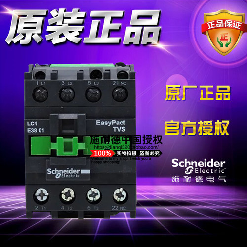 原装正品施耐德交流接触器 38A LC1E3801Q5N AC380V LC1E38...N