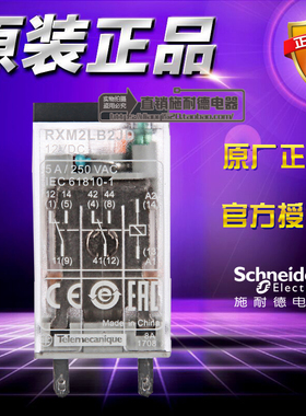 施耐德小型继电器 RXM2LB2JD DC12V 2开2闭 RXM-2LB2JD 5A 带LED