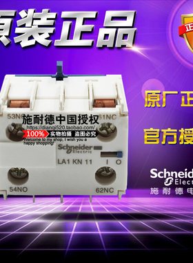 原装进口 施耐德 LA1KN11 控制继电器 接触器辅助触点模块 1开1闭