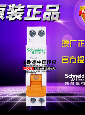 施耐德小型断路器 MGNEA9A45C10 空气开关 1P+N C10A相线+中性线