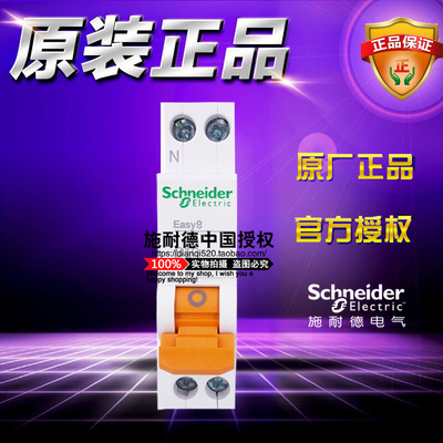 施耐德小型断路器 MGNEA9A45C10 空气开关 1P+N C10A相线+中性线