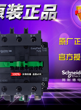 全新原装正品施耐德Tesys E 接触器交流电流80A LC1E80Q5N AC380V