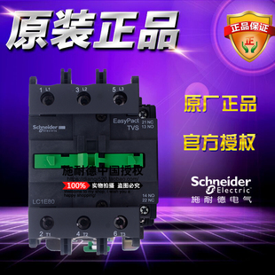 正品 LC1E80Q5N 施耐德Tesys 接触器交流电流80A AC380V 全新原装