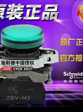 原装正品施耐德XB4指示灯 绿色LED信号灯 XB4-BVM3 AC230V ZBV-M3