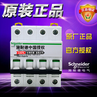 iC65H D40A 原装 3相四线 A9F29440 4极 空开 施耐德小型断路器