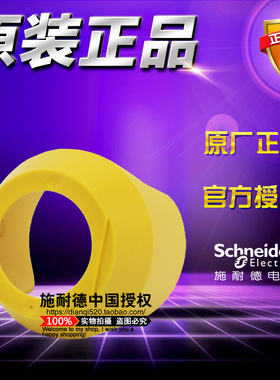 正品施耐德黄色急停保护罩 ZB2BZ1605C急停按钮安全罩 黄色保护盖