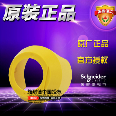 正品施耐德黄色急停保护罩 ZB2BZ1605C急停按钮安全罩 黄色保护盖