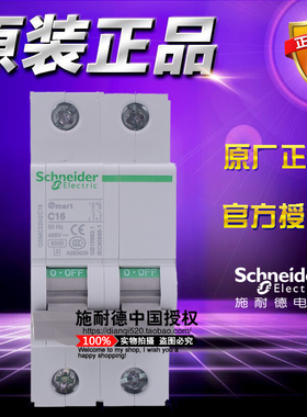 原装正品施耐德小型断路器 OSMC32N2C16 C32N 2P C16A空气开关2极