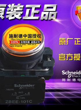 施耐德XB5AW35M1C=ZB5AW353C+ZB5AW0M51C SDS 220VAC黄色带灯按钮