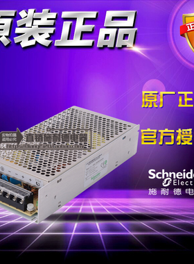 原装正品施耐德开放式开关电源 ABL2REM24065H DC24V 150W 6.5A