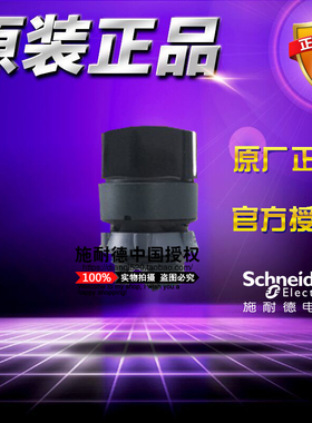 原装施耐德按钮 ZB5AD5C 3位两侧向中心自复位选择开关 ZB5-AD5C