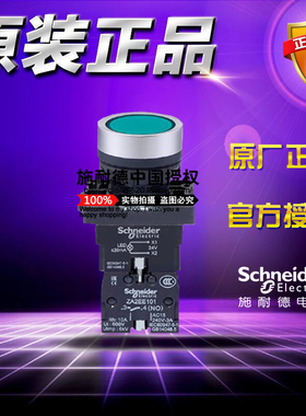 原装施耐德 XA2EW33B1 绿色平头带灯按钮开关AC/DC24V自复位1常开