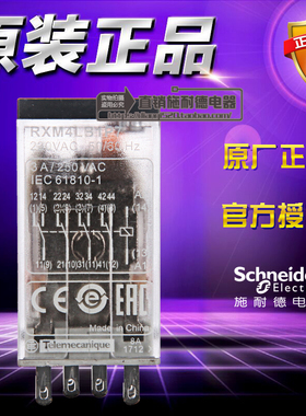 原装施耐德中间小型继电器 RXM4LB1P7 3A 14脚无LED指示灯 AC230V