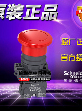 施耐德急停按钮开关XA2ES542 22mmΦ40红色急停开关1常闭旋转复位