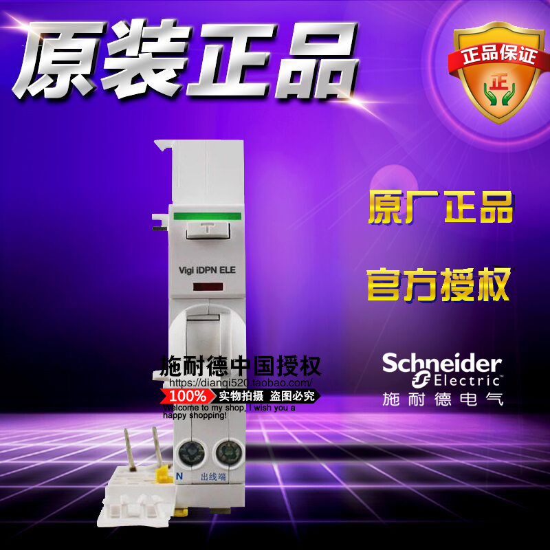 施耐德Vigi iDPN ELE添加剩余电流装置A9Y47640 1P+N 40A 10mA