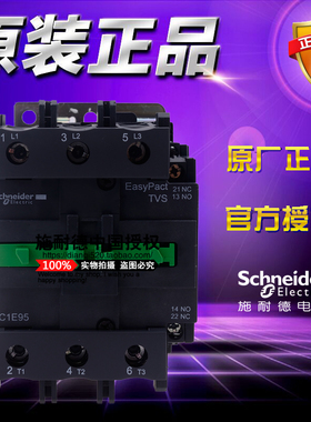 原装正品施耐德接触器交流电流 95A LC1E95Q5N AC380V LC1E95...N