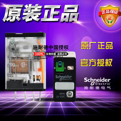 原装施耐德小型功率型继电器 RPM12BD DC24V 1开1闭 5脚 15A带LED