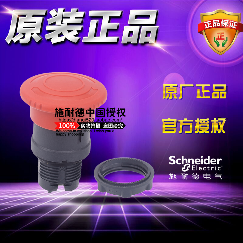 原装施耐德蘑菇头 ZB5AS54C ZB5-AS54C 红色急停按钮头转动复位