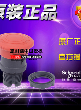 原装施耐德蘑菇头 ZB5AS54C ZB5-AS54C 红色急停按钮头转动复位