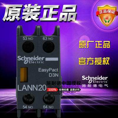 全新原装施耐德D3N瞬时辅助触点模块 LANN20N 二常开 代替LAEN20N