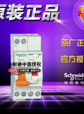 施耐德漏电断路器 MGNEA9C45C630CA EA9C45 1P+N C6A 30mA A类