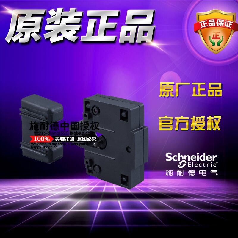 全新施耐德机械联锁组件 LA9D09978C 接触器附件 连接件 原装正品