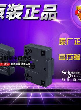 全新施耐德机械联锁组件 LA9D09978C 接触器附件 连接件 原装正品