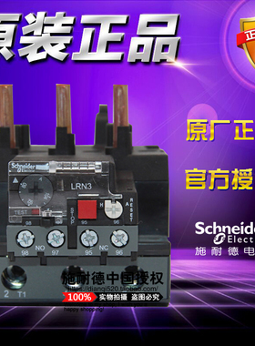 施耐德3极LRN热过载继电器 LRN365N 80-104A D3N热继保护原装正品