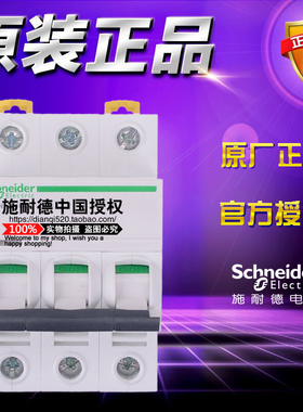 Schneider施耐德A9F19301小型断路器IC65N 3P D1A 空气开关原装