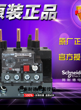 正品施耐德 LRN353N 3极热过载继电器 LRN热继 电动机保护 23-32A