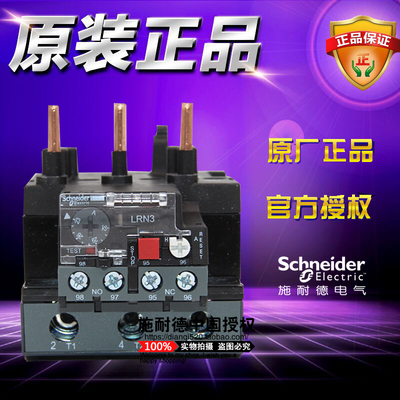 正品施耐德 LRN353N 3极热过载继电器 LRN热继 电动机保护 23-32A