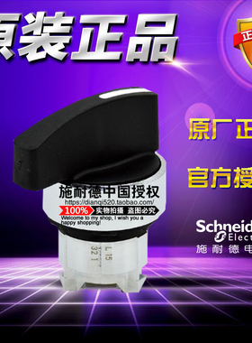 正品施耐德2位旋按钮开关 ZB4BJ2 选择开关头自锁定黑长柄操作头