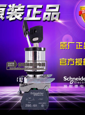 原装施耐德 XB4BG33 =ZB4BZ103+ZB4BG3 钥匙开关3位锁定中出 2NO