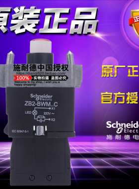 施耐德按钮开关基座底座1常开 ZB2BWM41C ZB2-BWM41C红色原装正品