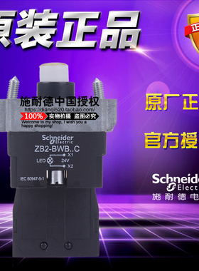 施耐德按钮开关LED灯触点基座 ZB2BWB51C ZB2-BWB51C橙色原装正品