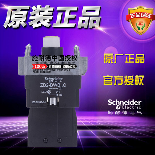施耐德按钮开关LED灯触点基座 ZB2BWB51C ZB2-BWB51C橙色原装正品